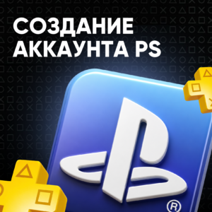 Создание аккаунта без подписки