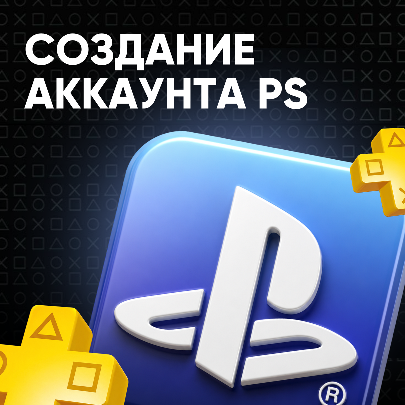 Создание аккаунта без подписки