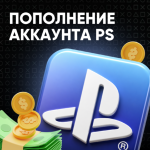 Пополнение PS Store