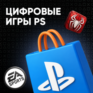Цифровая игра