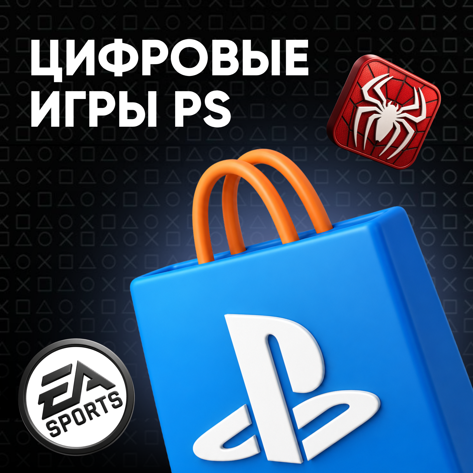 Цифровая игра